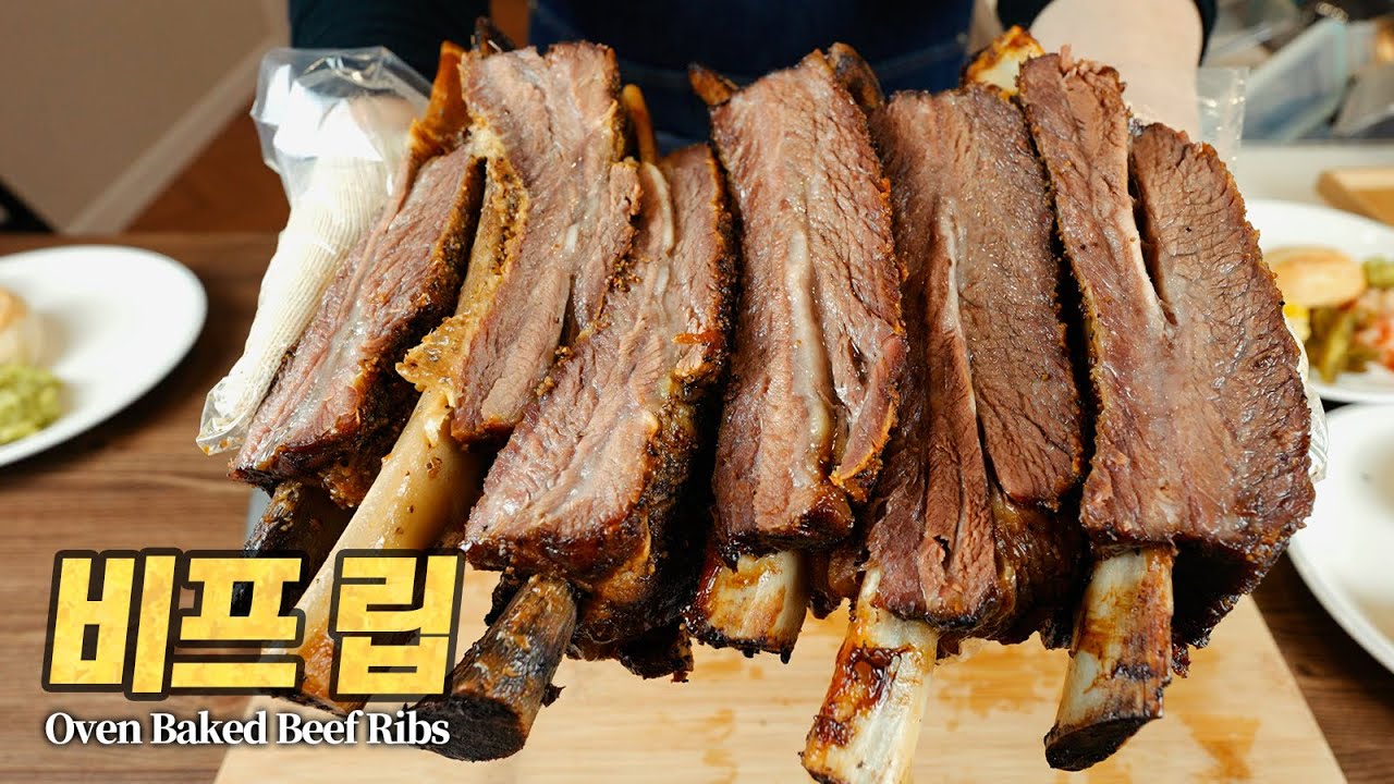 텍사스 비프립 : 극대노 유발하는 소갈비 대장주! 홈메이드 실내 레시피로! (Homemade Oven Baked Beef Ribs)