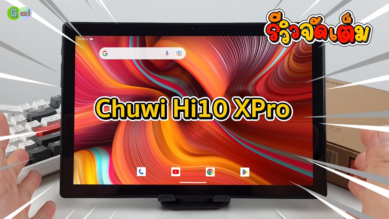 [รีวิวเต็ม] Chuwi Hi10 XPro 2023 แท็บเล็ต 2 พันกว่า ปัง หรือ พัง?
