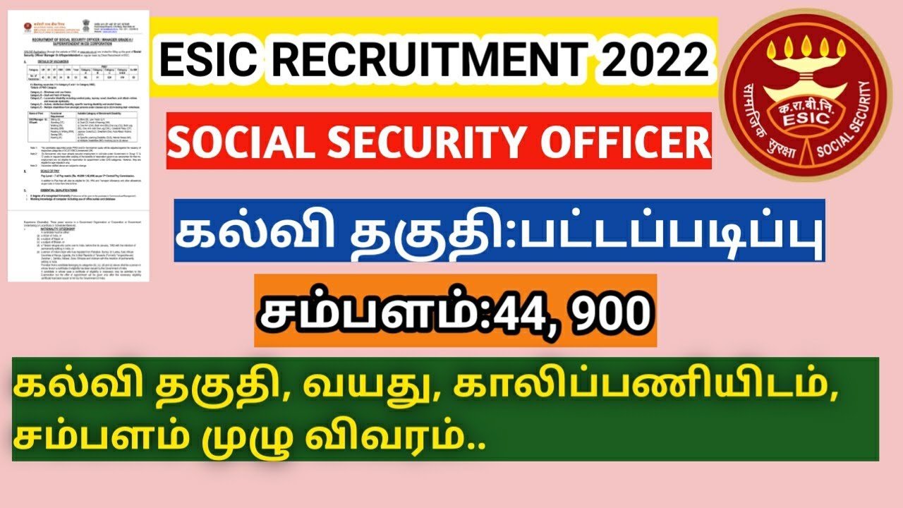 ESIC SSO Recruitment 2022/Eligibility details/latest central government jobs