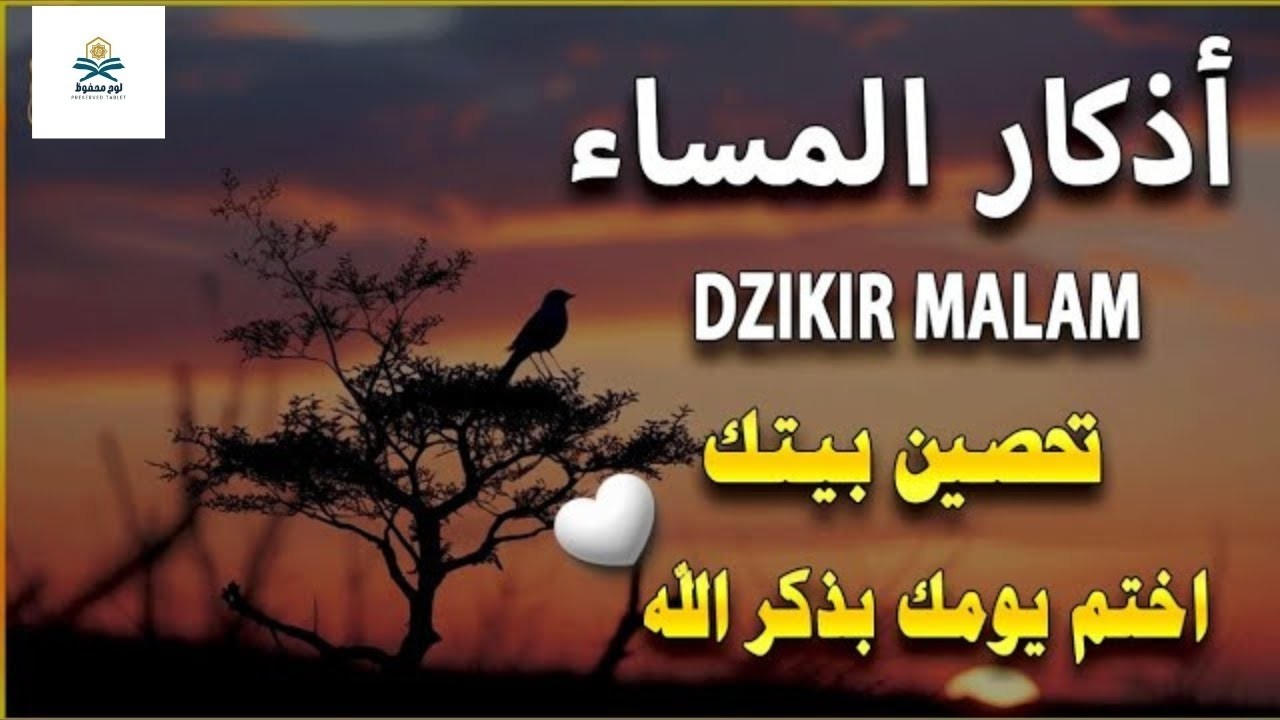 اذكار المساء راحة وسكينة لقلبك تحصن بيتك وأهلك Dzikir Malam Evening azkar By  Muhammad Hisham