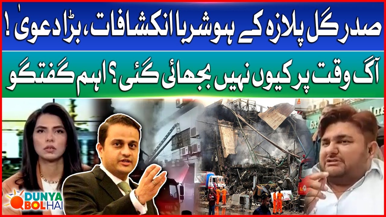 Gul Plaza Fire Incident | President Trade Tanvir Qasim Big Claim | Sindh Govt | Dunya BOL Hai