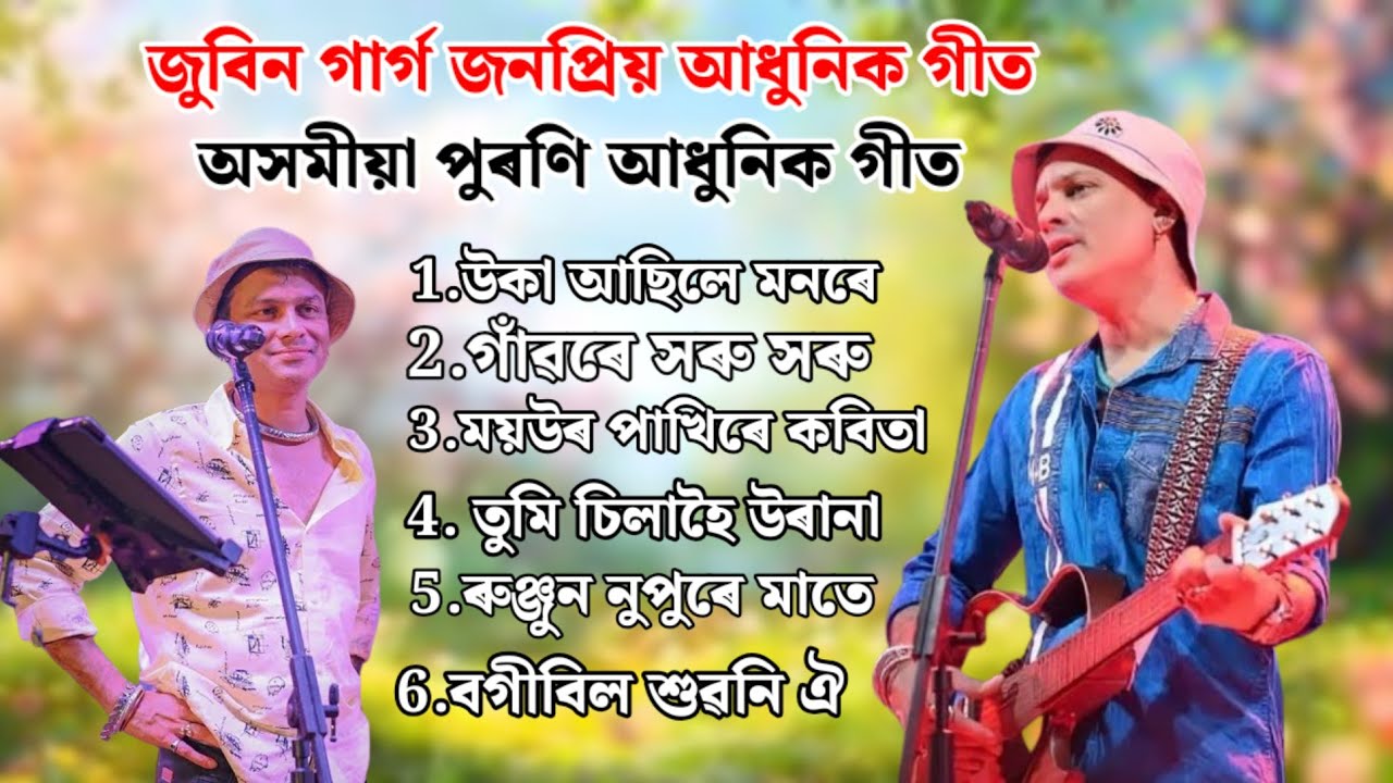 Assamese suparhit song old by Zubeen Garg Assamese all song suparhit song uka asile monore kuthali
