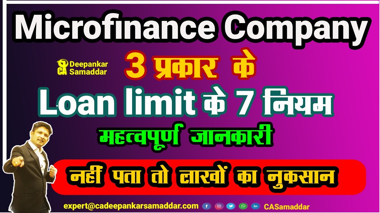 Microfinance Company- 3 प्रकार के  Loan limit  के 7 नियम. | महत्वपूर्ण जानकारी.