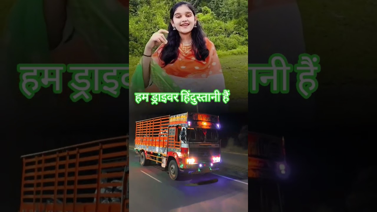 हम ड्राइवर हिंदुस्तानी हैं 