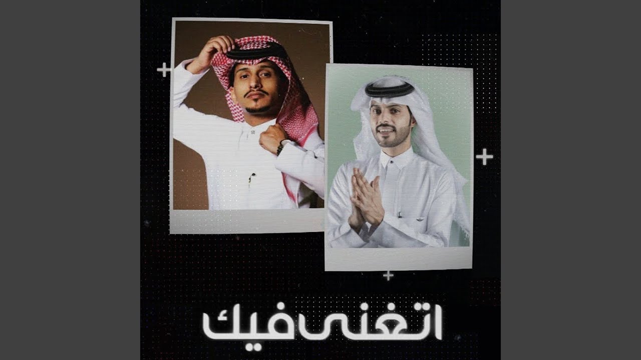 اتغنى فيك