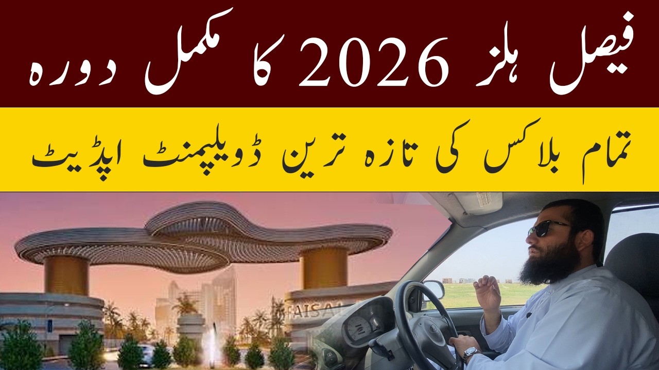 Faisal Hills Complete Site Visit 2026 | Latest Development Update | All Blocks Tour