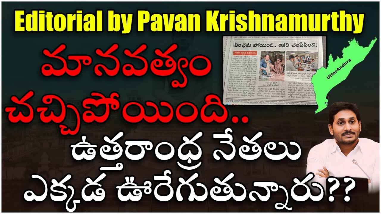 Icon Editorial : AP Govt stopped pension ..The tribe died due to hunger ..Humanity buried