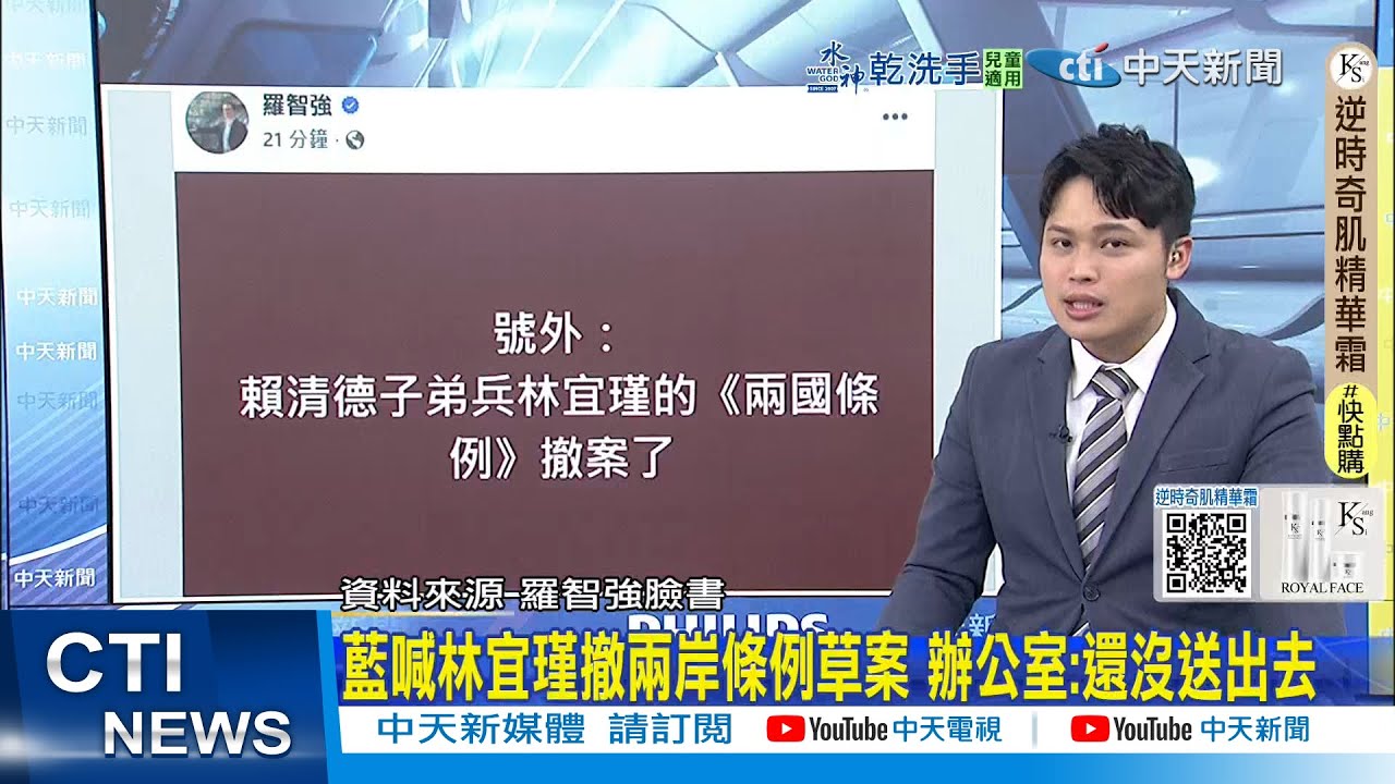 【每日必看】藍喊林宜瑾撤兩岸條例草案 辦公室:還沒送出去 | 王世堅推