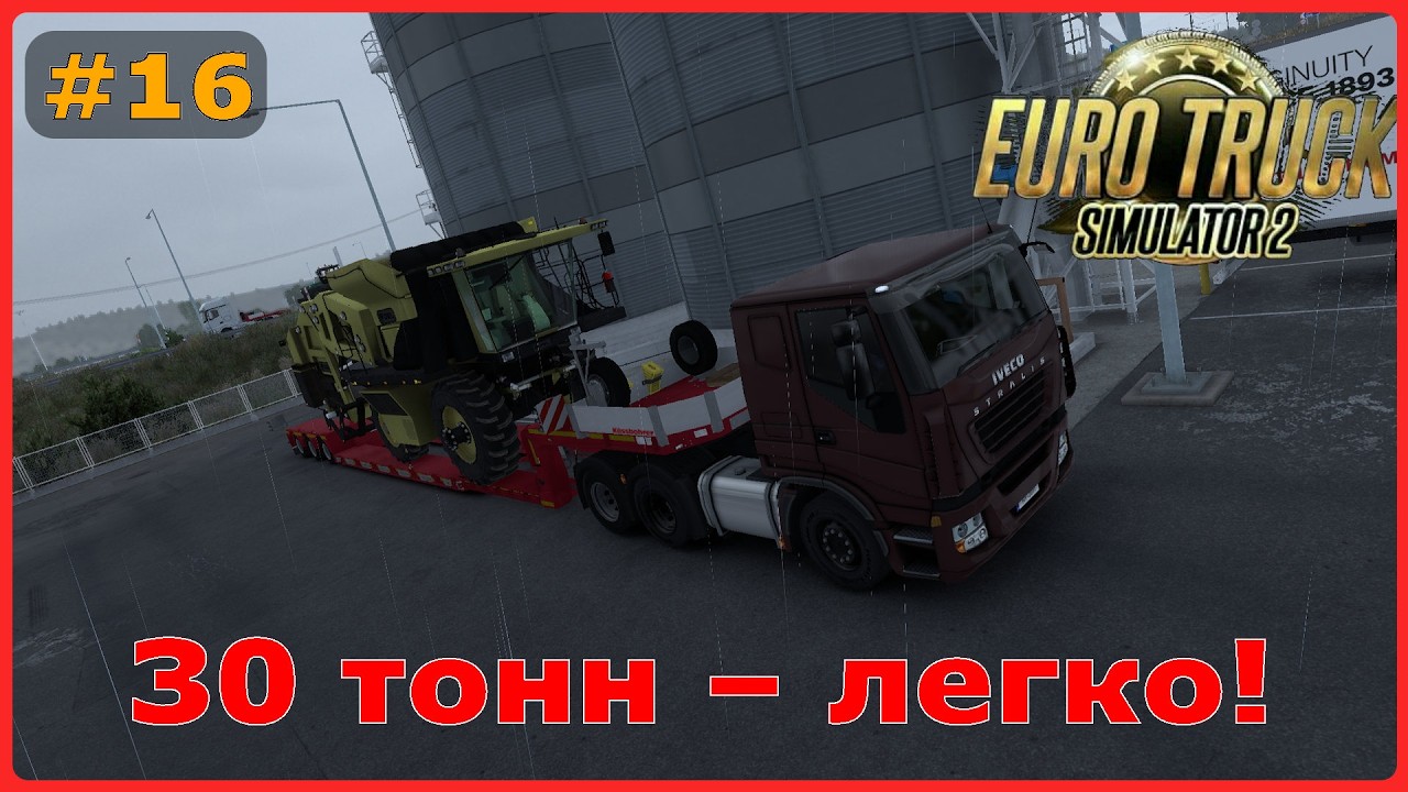 ETS2: Найден лучший тягач
