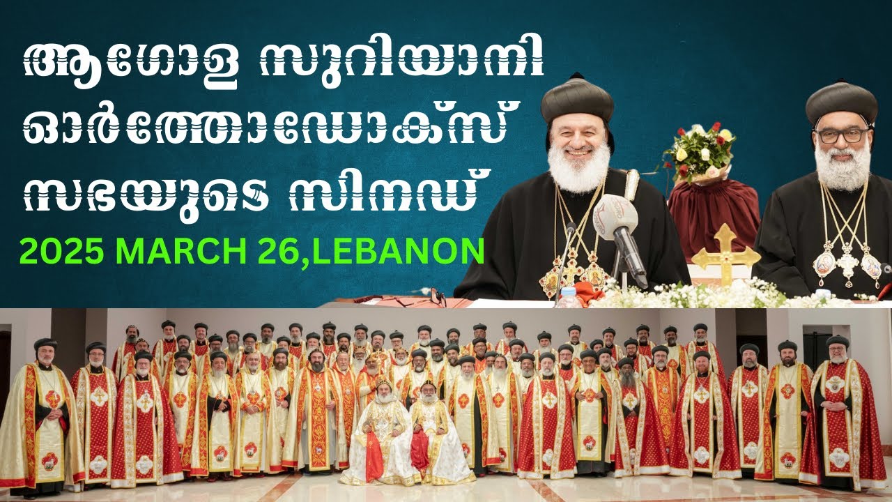 Universal Holy Synod of the Syriac Orthodox Church of Antioch 2025