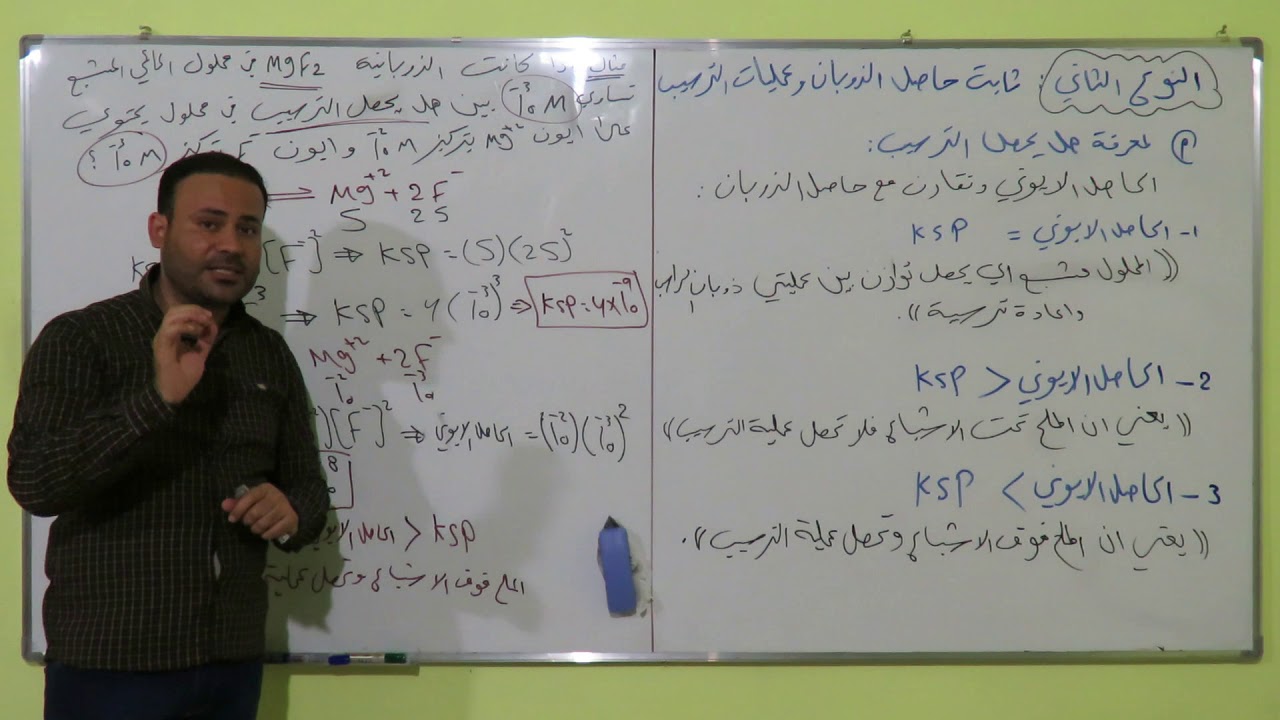 الذوبانية الجزء الثاني // الترسيب // م. م. علاء المساعد