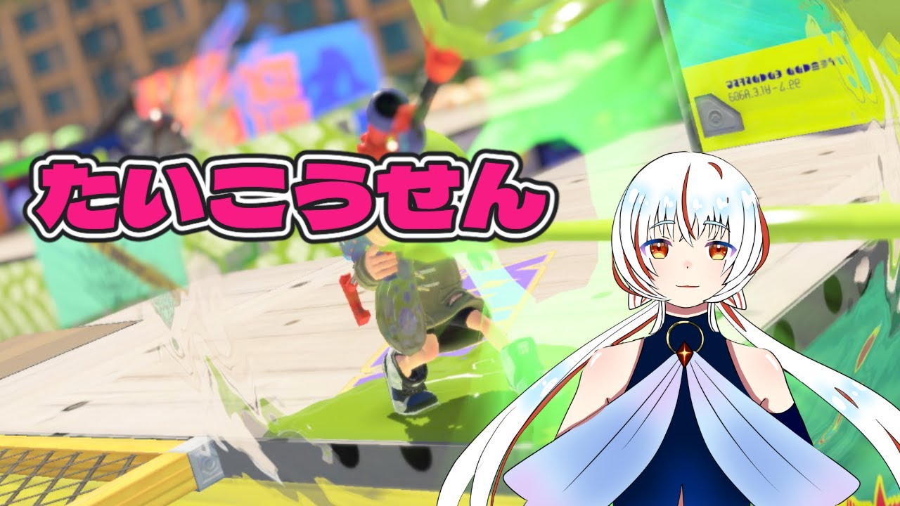 【#スプラトゥーン3】きたああああああああああああああああ【#Vtuber】