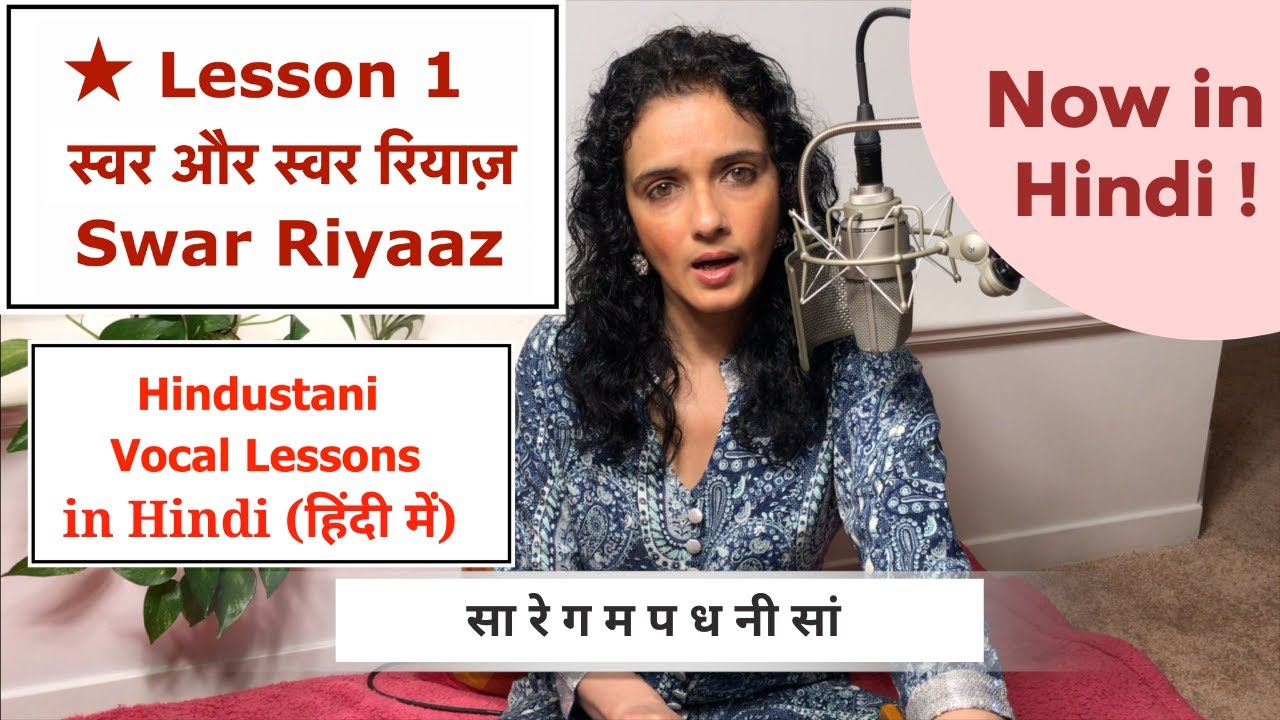 Lesson 1 Hindi |  Swar & Swar Riyaz | Indian Classical Lessons | Bidisha Ghosh