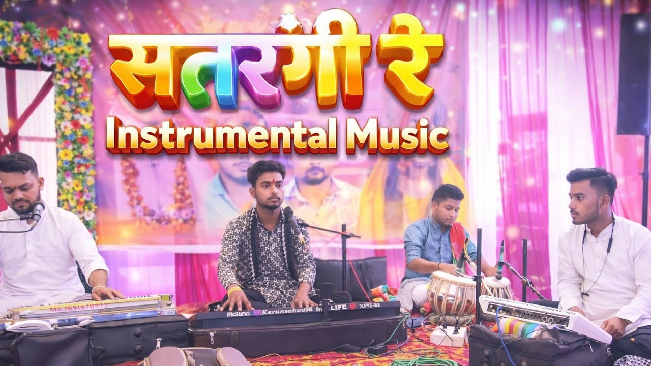 बैंजो का🎻वायलिन🎻 सुन कर मौहोल बना दिया ये गाना ( सतरंगी रे) राग रागनी की प्रतुति LIVE SHOW Bemetra