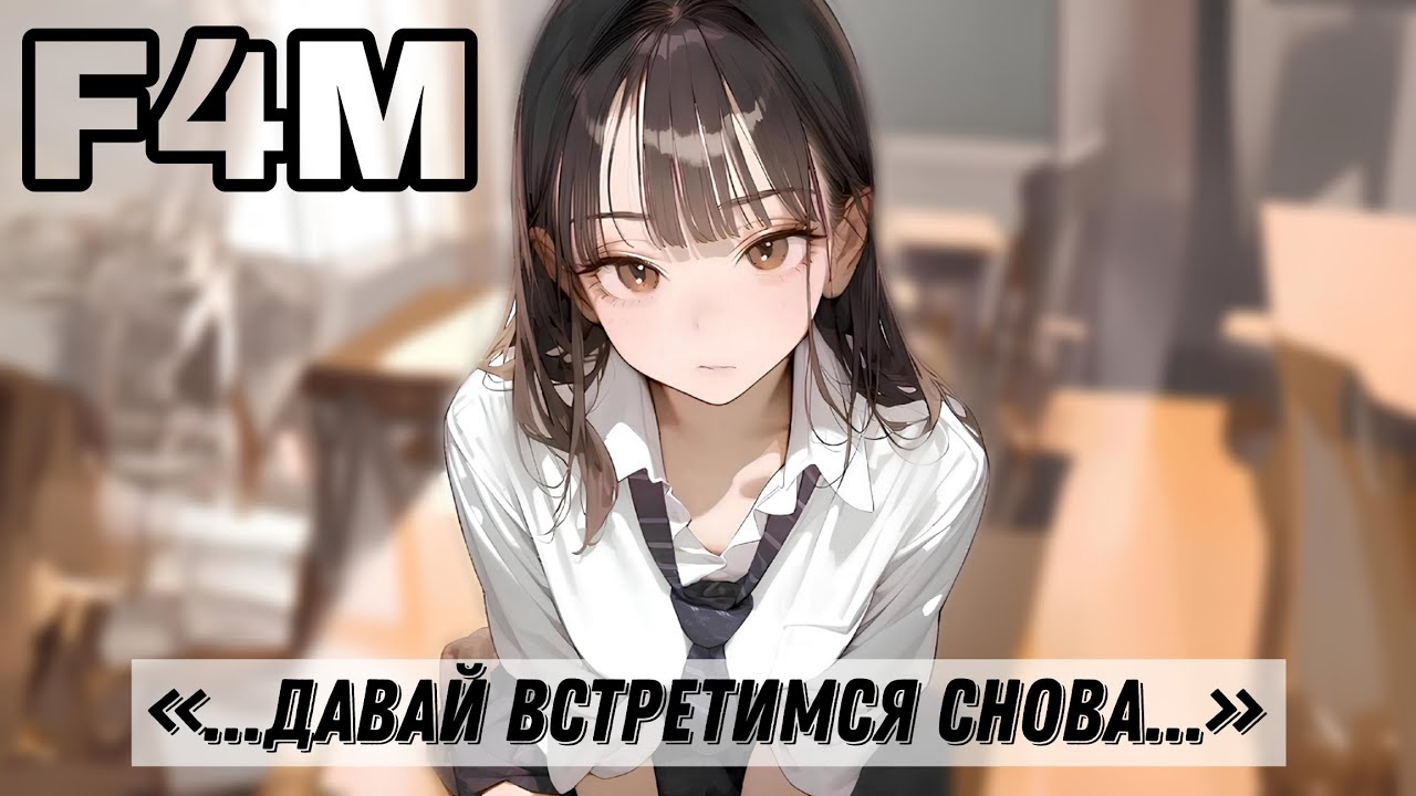 [ASMR RP] знакомство с Полиной [F4M]