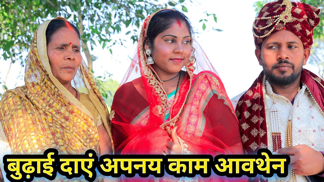 शादी से पहले भौजाई से चक्कर गुड्डू यूपी 62 अवधि कामेडी वीडियो 