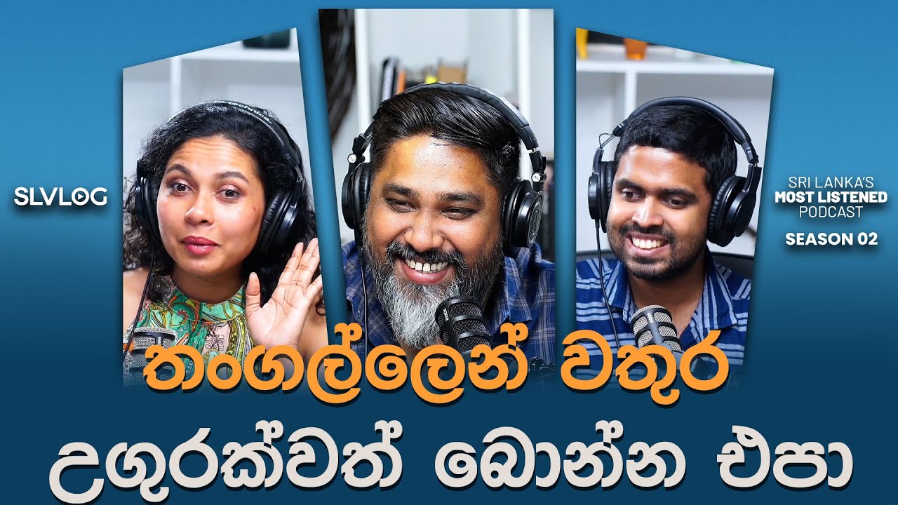 තංගල්ලෙන් වතුර උගුරක්වත් බොන්න එපා