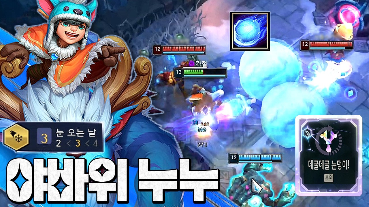 둘 중에 하나라도 맞으면 원콤ㄷㄷ 대왕 눈덩이X2 누누
