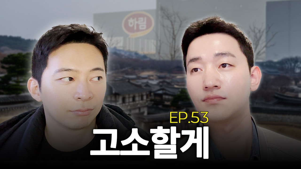 EP53. 고소할게｜I will sue you (ENG SUB)