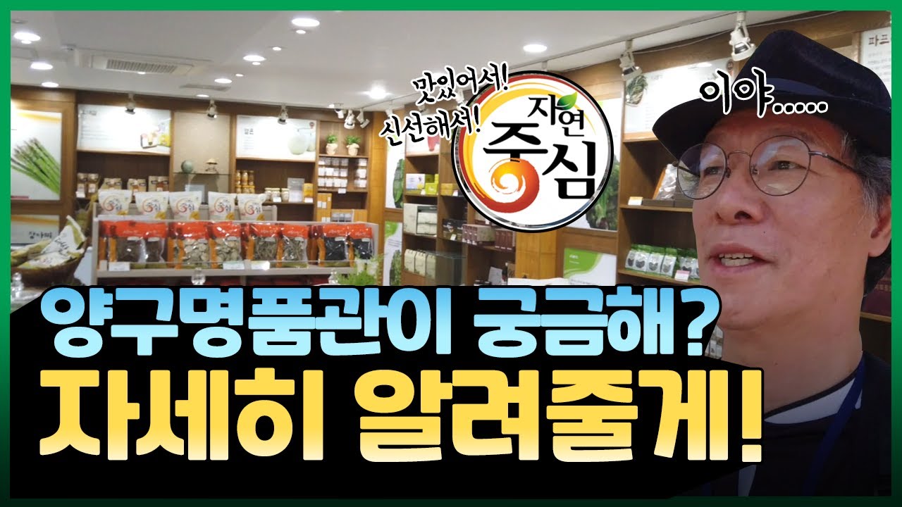 양구명품관이 궁금해?자세히 알려줄게!