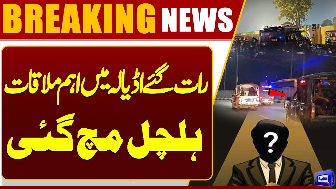 Late Night Secret Meeting at Adiala Jail | Shocking Updates | Breaking News