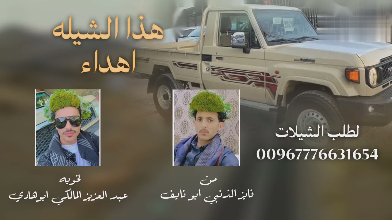فووق شاصن بيج. لحن حماسي 2024 ادا الشاعر ابو وضحى