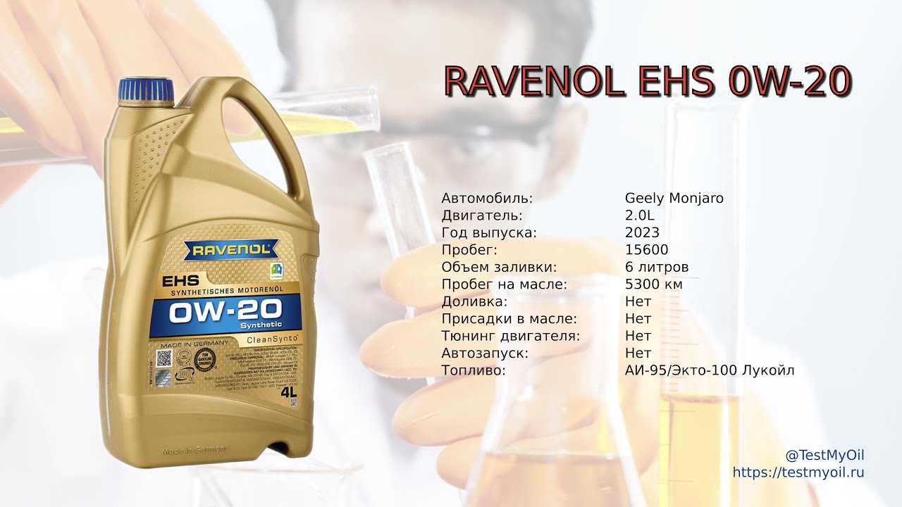Анализ отработки масла RAVENOL EHS 0W-20