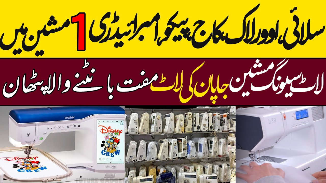 Original Japani Sewing Machine  in Karkhano Market Peshawar | Embroidery Over Lock machine | Juki