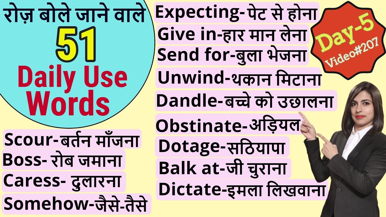 51 Most Useful Daily Use English Words With Meaning | Daily Vocabulary 2020 | Word Meaning