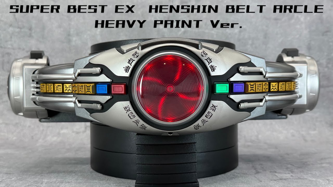 SUPER BEST EX 変身ベルトアークル重塗装Ver./Super Best EX Henshin Belt Arcle Heavy Paint Ver.#仮面ライダークウガ 