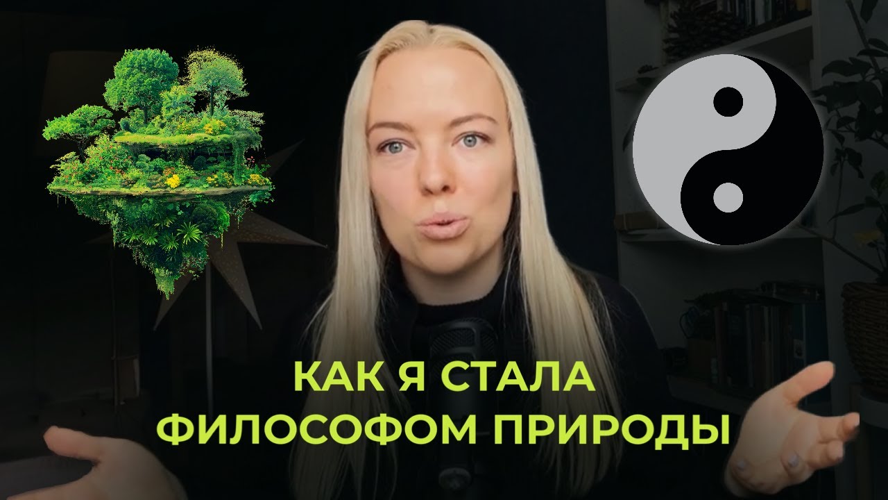 наш мир создают растения