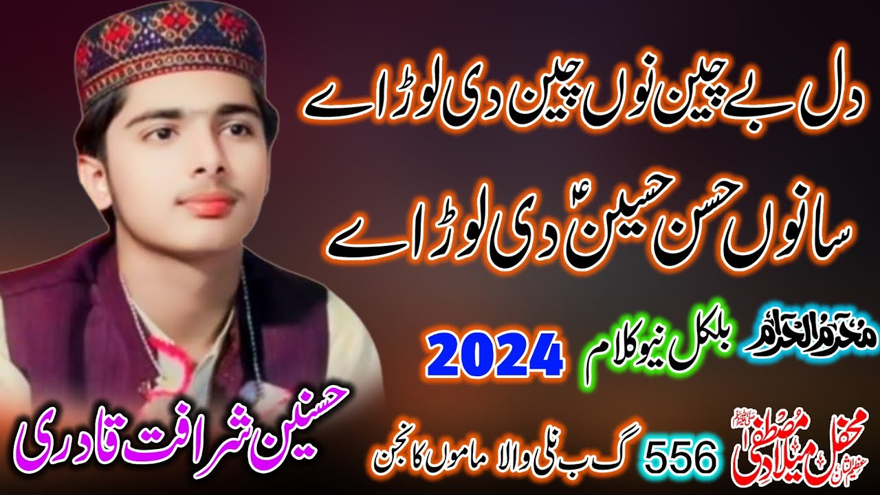 Dil Be Chain Nu Chain Di Lor Ay - Hasnain Sharafat Ali Qadri - New Muharram Kalam 2024