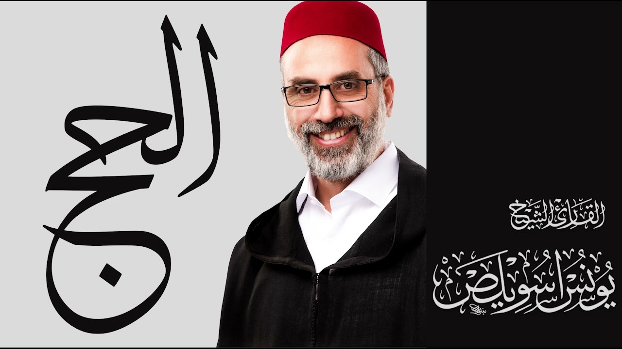 022 سورة الحج كاملة | القارئ يونس اسويلص | رواية ورش عن نافع | 2025