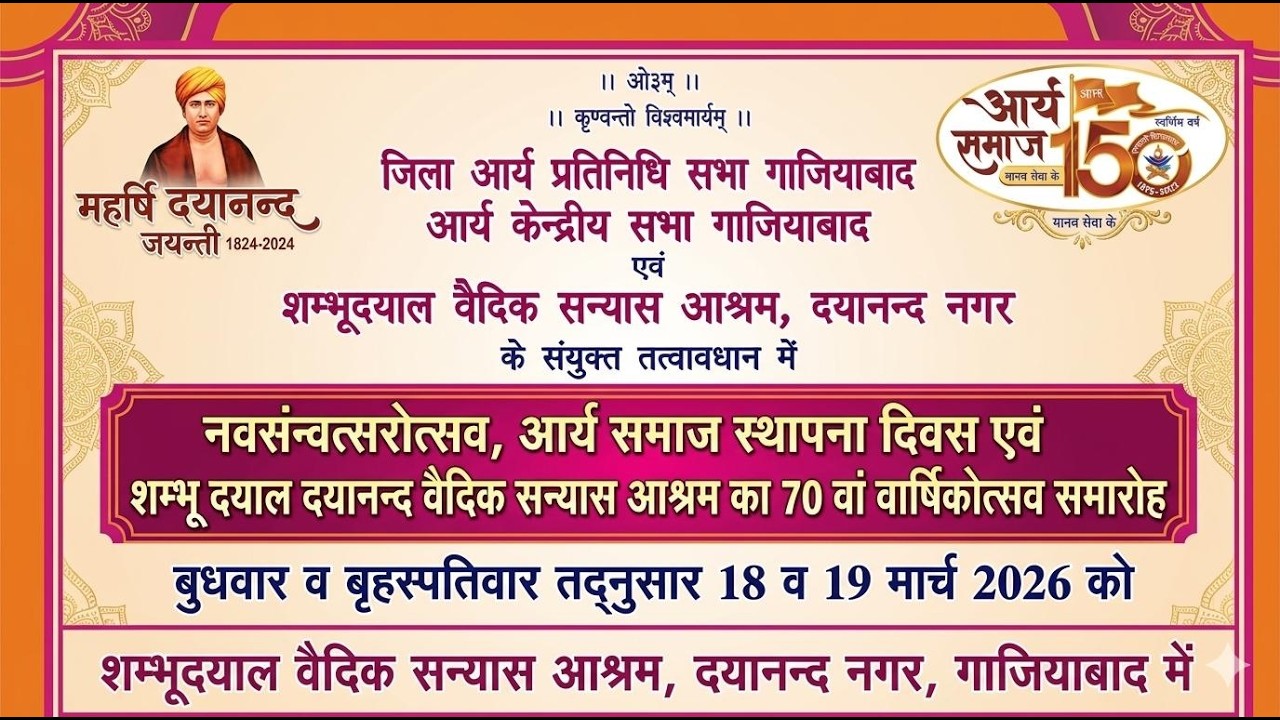 Live day (1)//जिला आर्य प्रतिनिधि सभा गाजियाबाद//नवसम्वत्सरोत्सव, आर्य समाज स्थापना दिवस /