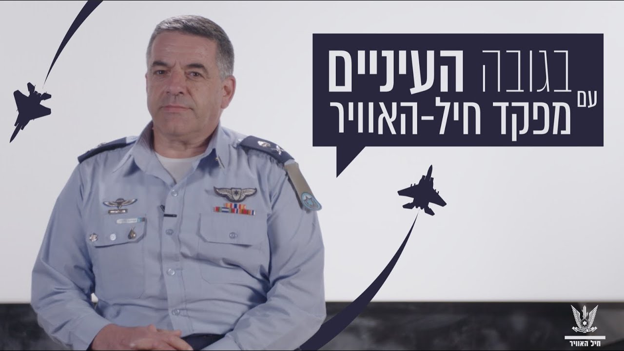בגובה העיניים עם מפקד חיל-האוויר
