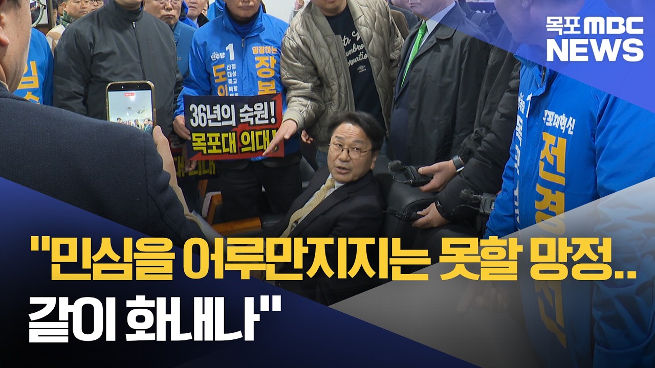 막말과 고성, 몸싸움으로 얼룩진 강기정 기자회견[목포MBC 뉴스데스크]