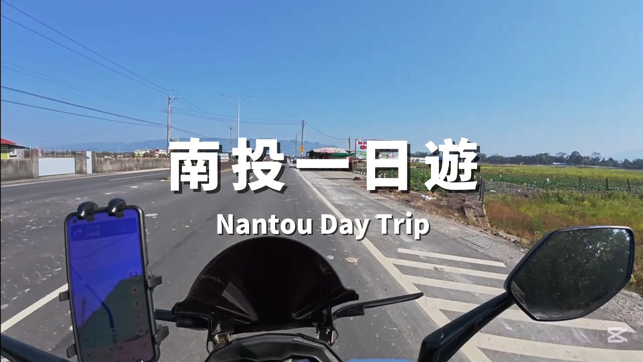 【獨旅系列】因脆皮蛋餅而促成的一趟旅行。 | 南投一日遊 🛵💨 | 阿根早點 車埕車站 日月潭 石觀音吊橋 明潭水庫