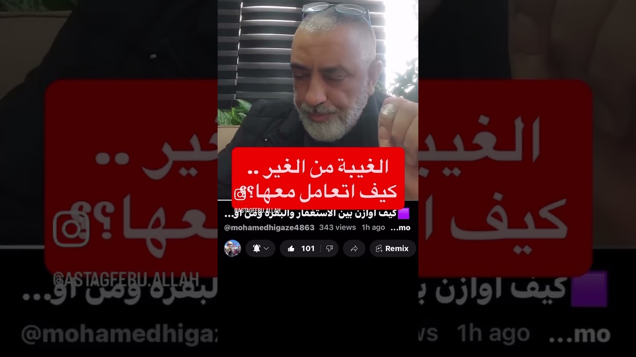 الغيبة من الغير .. كيف اتعامل معها؟؟ 