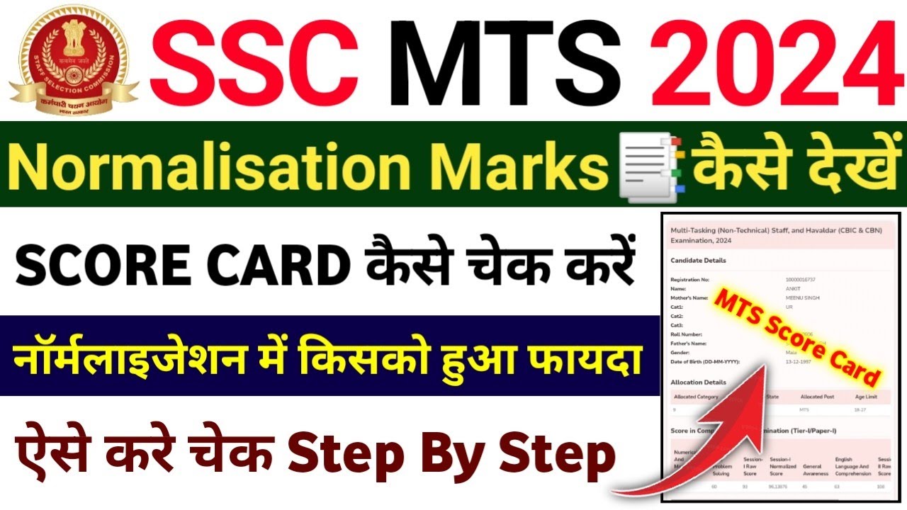 SSC MTS Score Card 2025 | SSC MTS Score Card 2024 | SSC MTS Scorecard