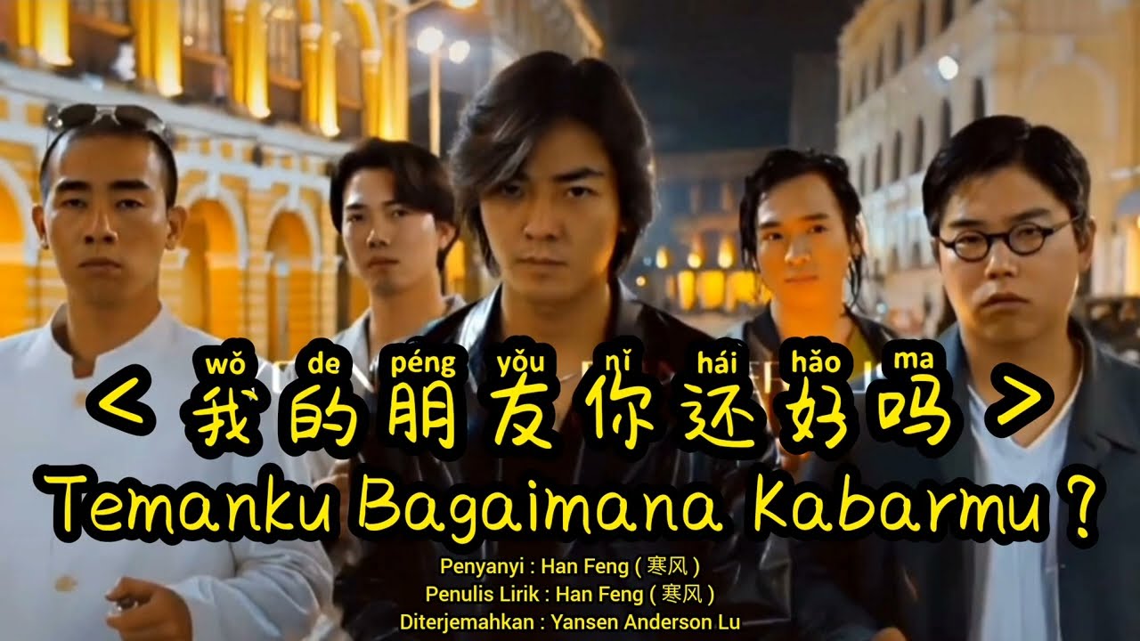我的朋友你还好吗 - Temanku Bagaimana Kabarmu ? - Wo de peng you ni hai hao ma - Lyrics Terjemahan Indonesia
