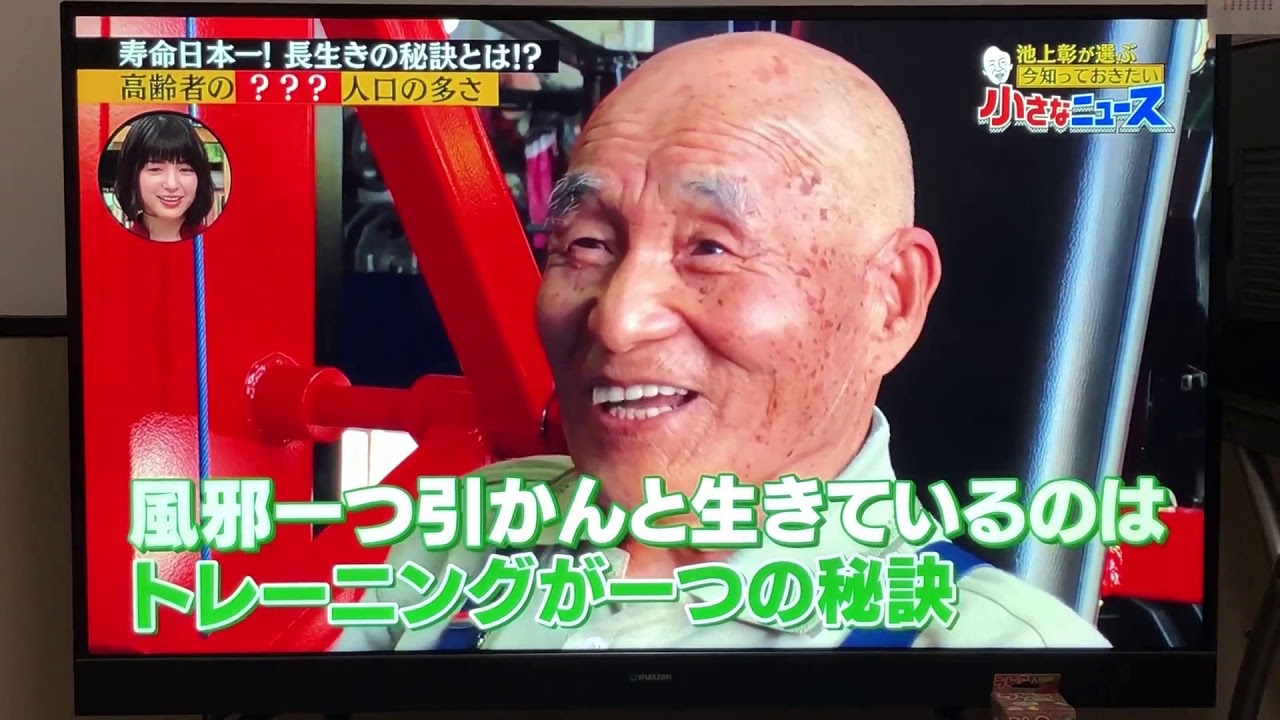 【池上彰・健康】鍛錬特集 今知っておきたい小さなニュース【筋トレ、長寿、町田コンディショニングジム健介】