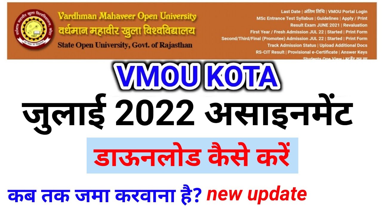 Vmou july 2022 Assignment download|How to download Vmou Assignment| Vmou kota Assignment file