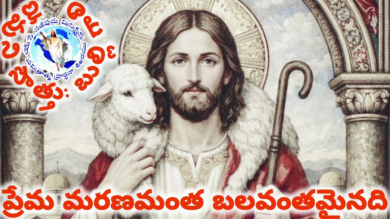 దేవుని ప్రేమ ఎటువంటిది?#yesesajeevudu 