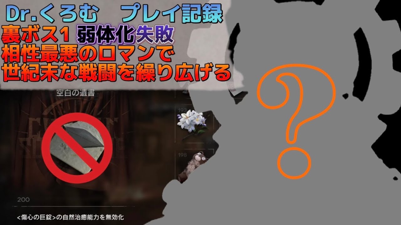 Dr.くろむ　裏ボスに相性最悪のロマンを持ち込んでこの世の地獄みたいな戦いをする　ローグライクプレイ記録【統合戦略:ファントムと緋き貴石】【アークナイツ/Arknights/명일방주】