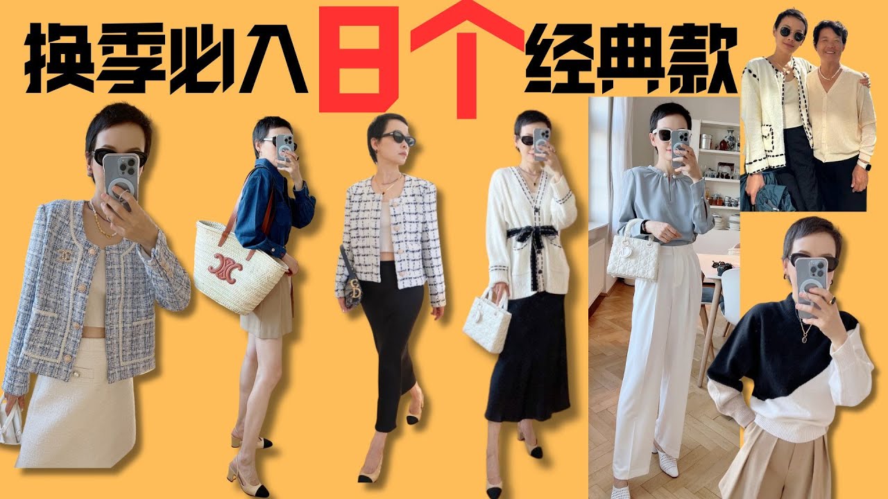换季衣橱8个必备经典款| AUTUMN TRENDS THAT ARE ALSO CLASSIC WARDROBE STAPLES | MUST HAVE CLASSIC PIECES @2lezi