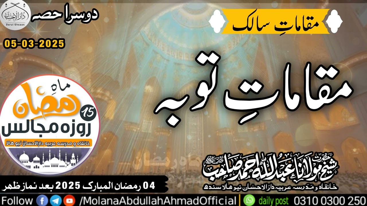 MaqamaTe Tobha | Molana Abdullah Ahmad d.b 4 Ramzanu Mubarak 2025 @ khanqah New Hala #ramzan2025