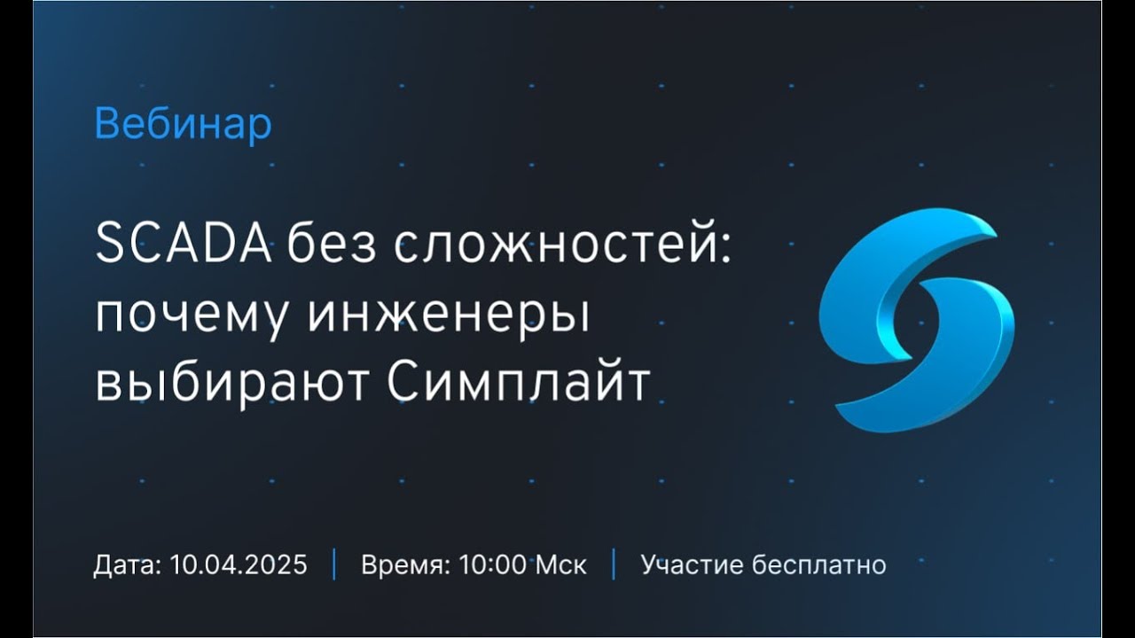 Вебинар 