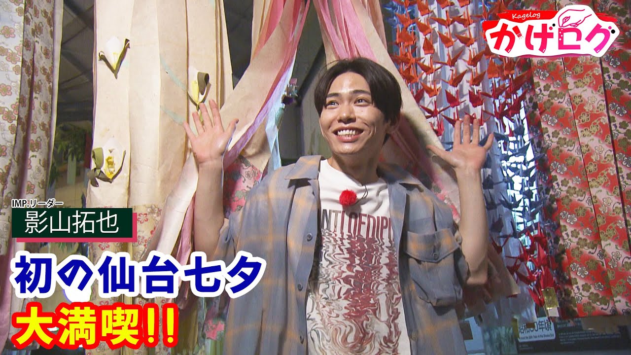 【かげログVol.17】初の仙台七夕 大満喫‼