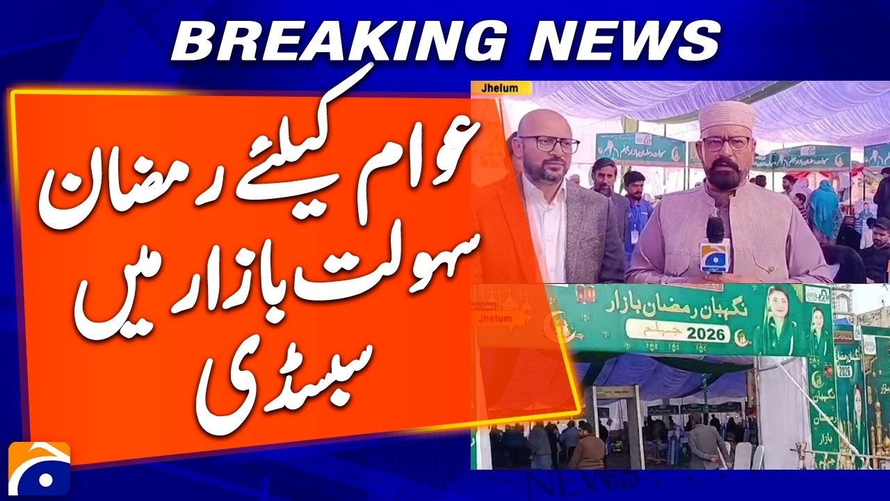 30 percent subsidy for the public in the Ramzan bazaar 2026 - Punjab Bachat Bazar | Geo News