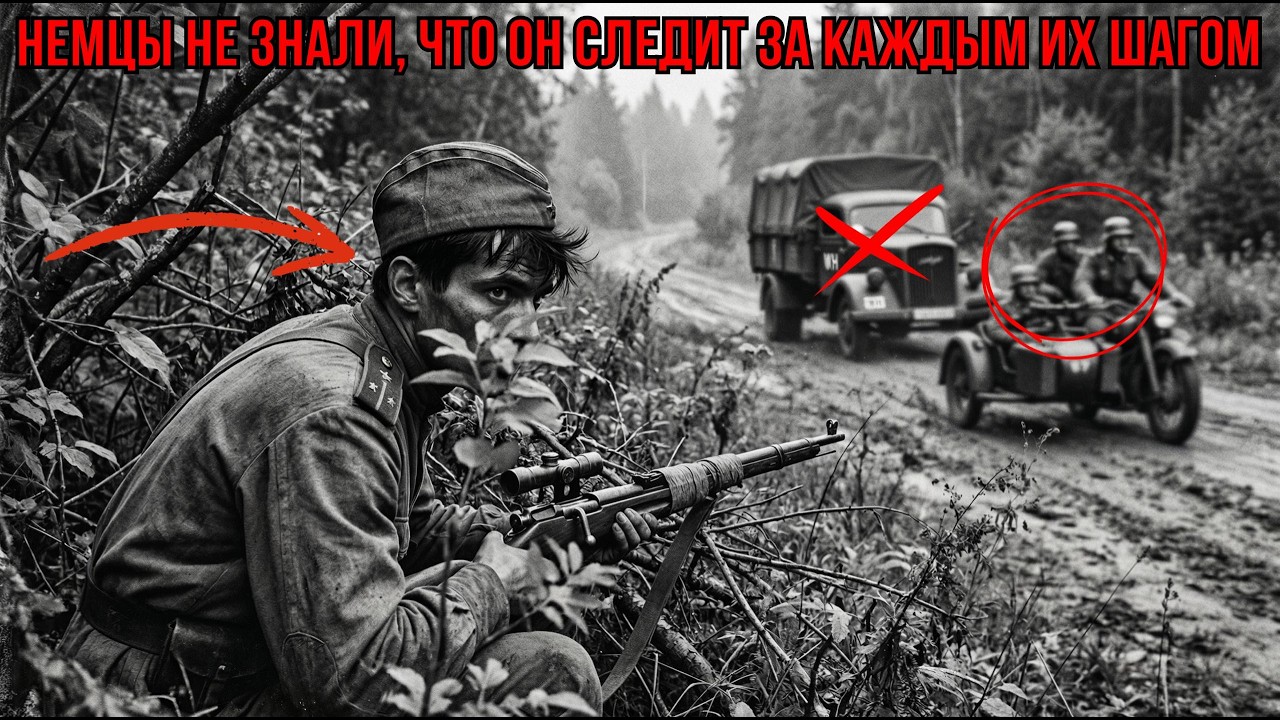 НЕМЦЫ САМИ РАСКРЫЛИ ВСЁ: Красноармеец СЛЕДИЛ ЗА НИМИ 3 ДНЯ и его ОНИ ВСЛУХ ОБСУЖДАЛИ ВСЕ СВОИ ПЛАНЫ